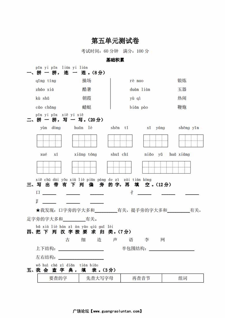 第五单元测试卷-副本_00 副本.jpg
