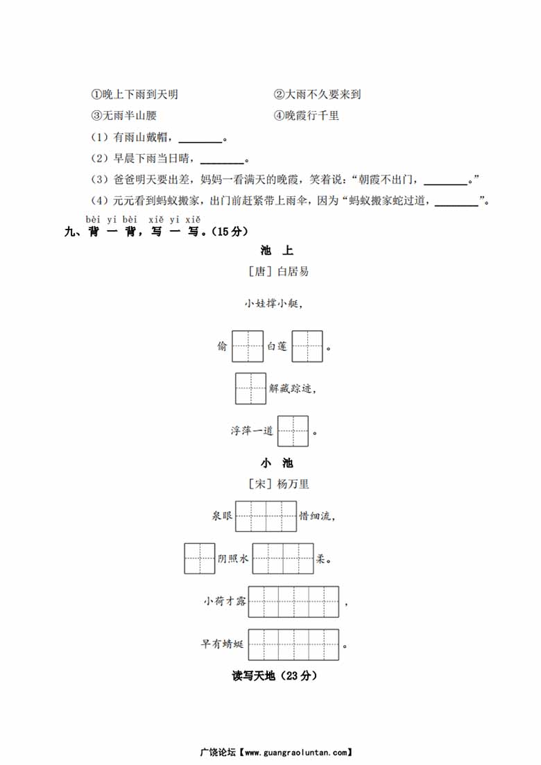 第六单元测试卷-副本_02 副本.jpg
