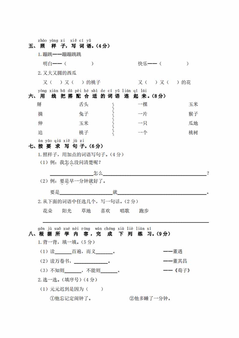 第七单元测试卷-副本_01 副本.jpg