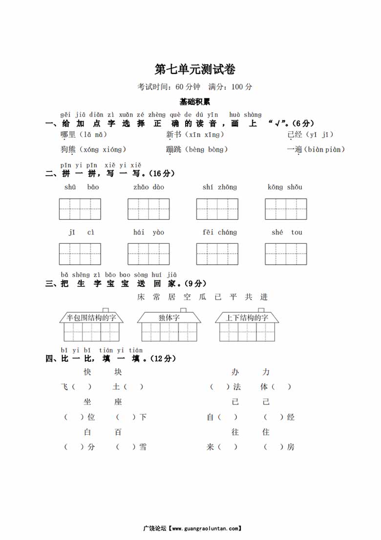 第七单元测试卷-副本_00 副本.jpg