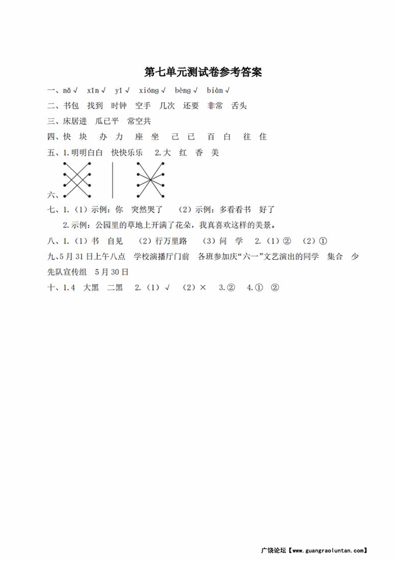 第七单元测试卷-副本_04 副本.jpg
