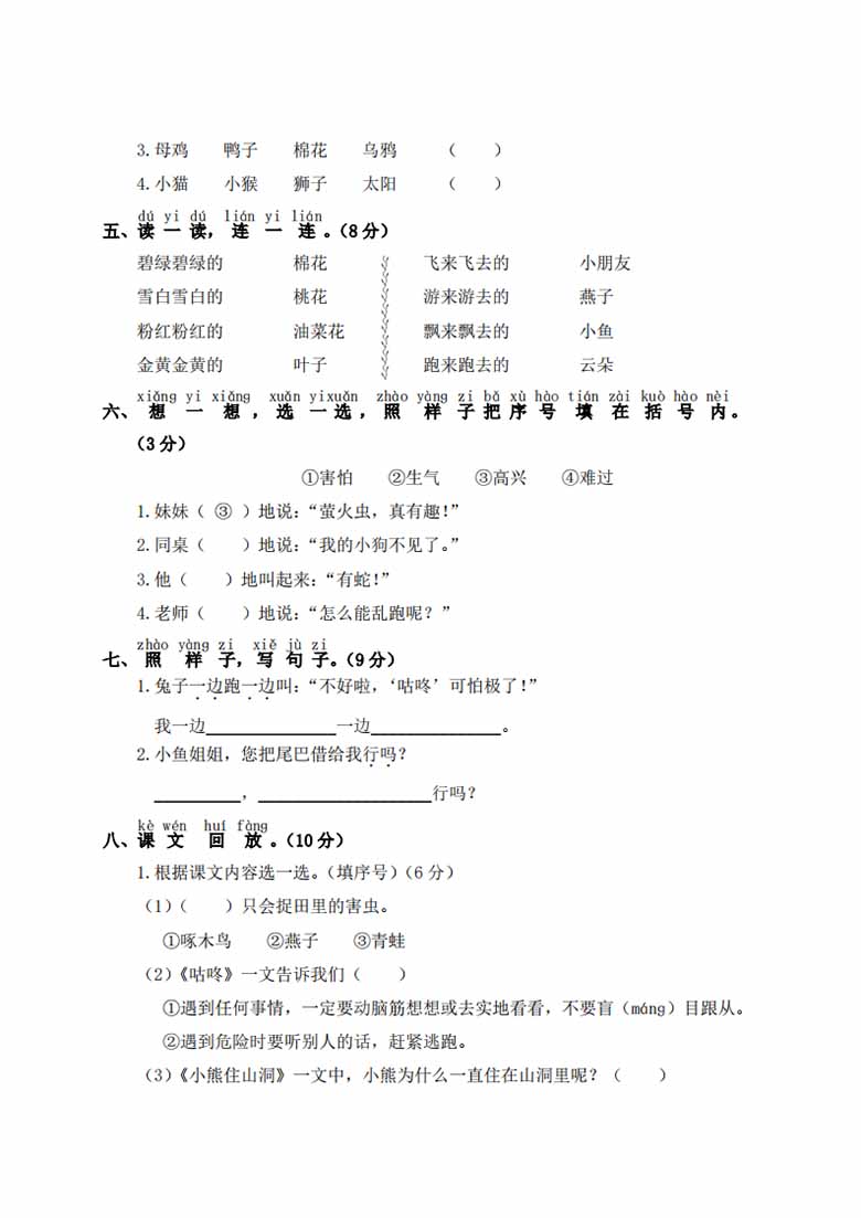 第八单元测试卷-副本_01 副本.jpg