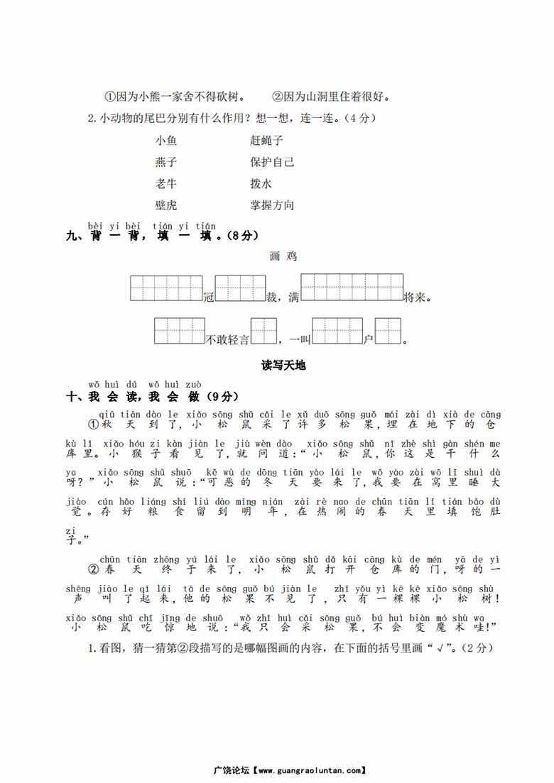 第八单元测试卷-副本_02 副本.jpg