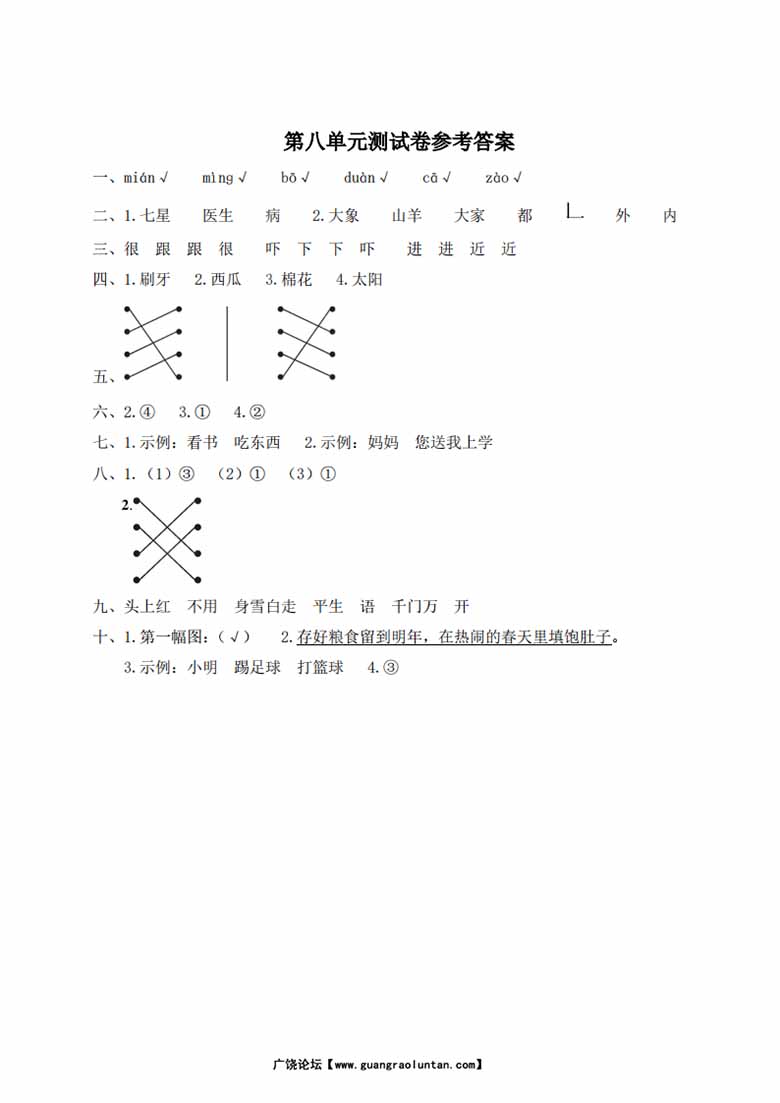 第八单元测试卷-副本_04 副本.jpg