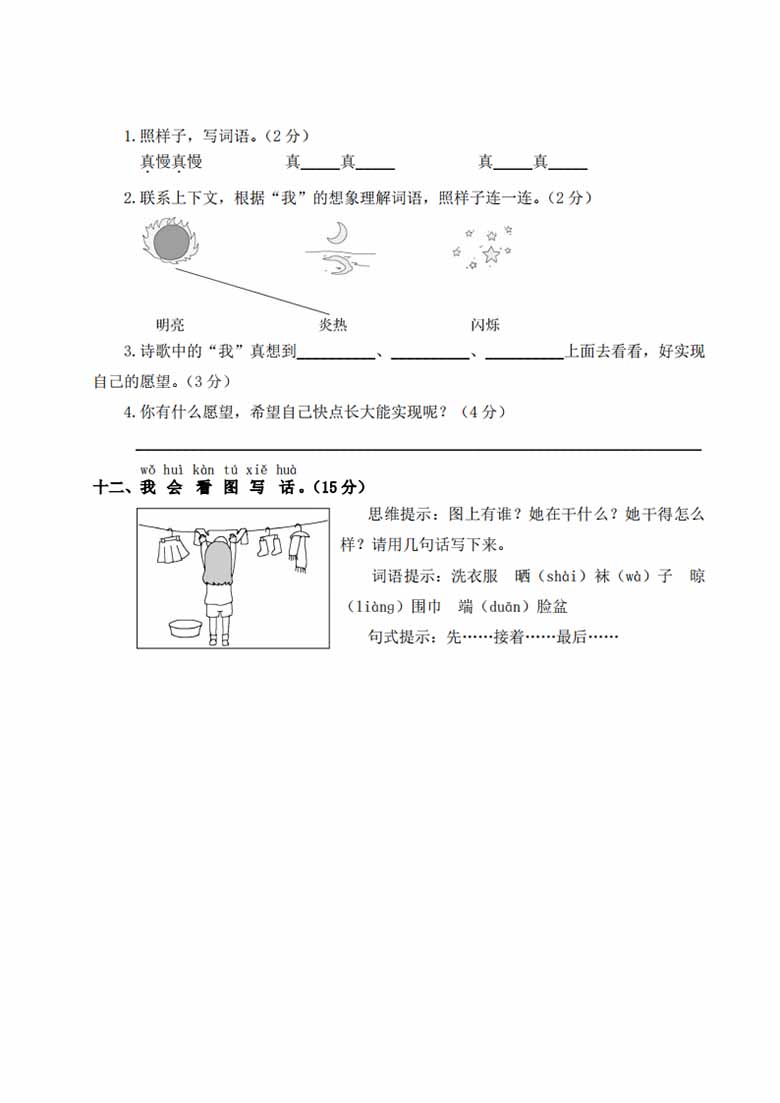 期中测试卷-副本_03 副本.jpg