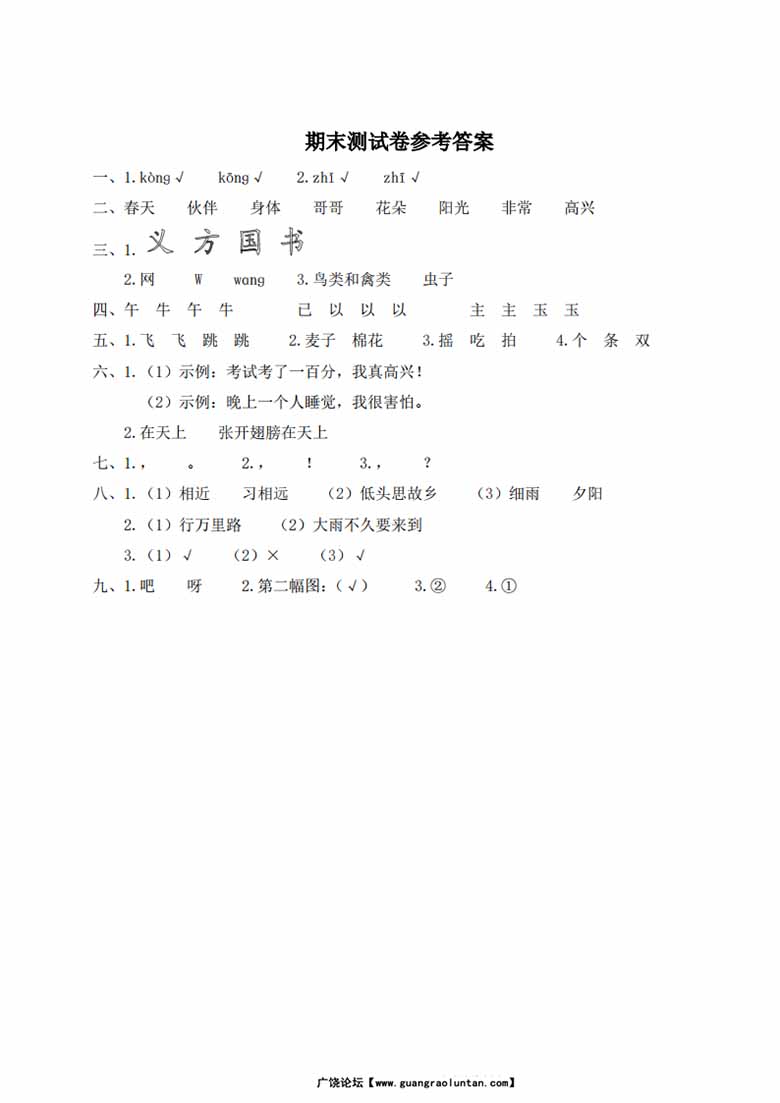 期末测试卷-副本_04 副本.jpg
