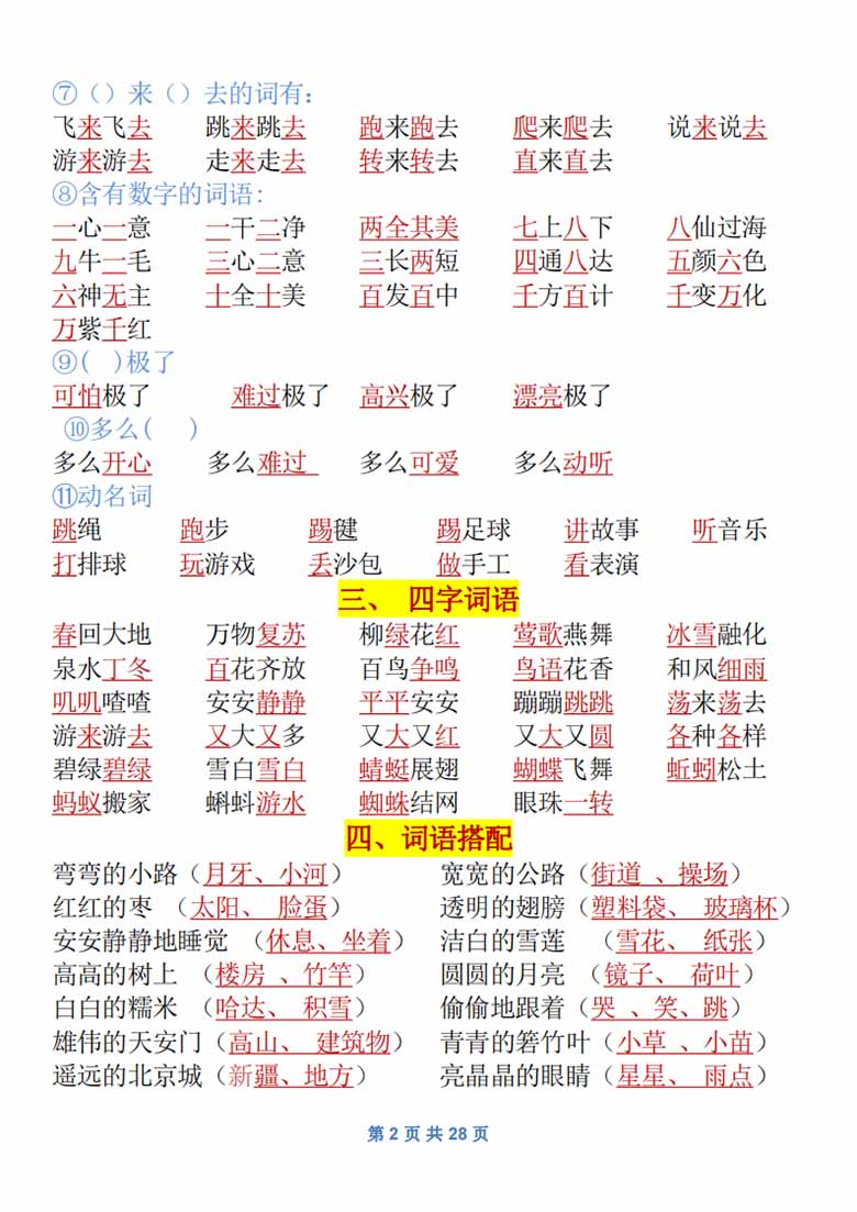 一年级语文下册归纳总结资料-副本_01 副本.jpg