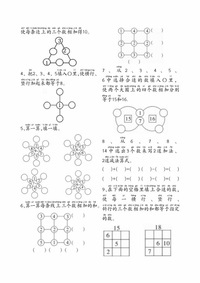 一年级数学附加思维题专项练习-副本_01 副本.jpg