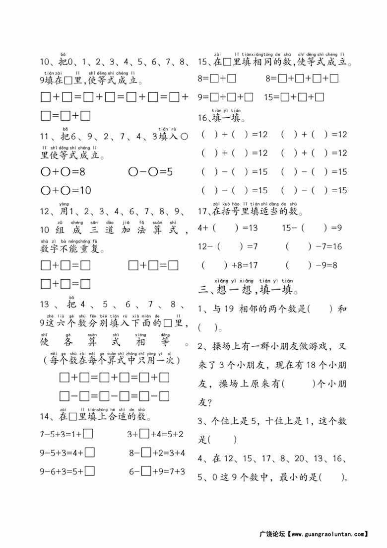 一年级数学附加思维题专项练习-副本_02 副本.jpg