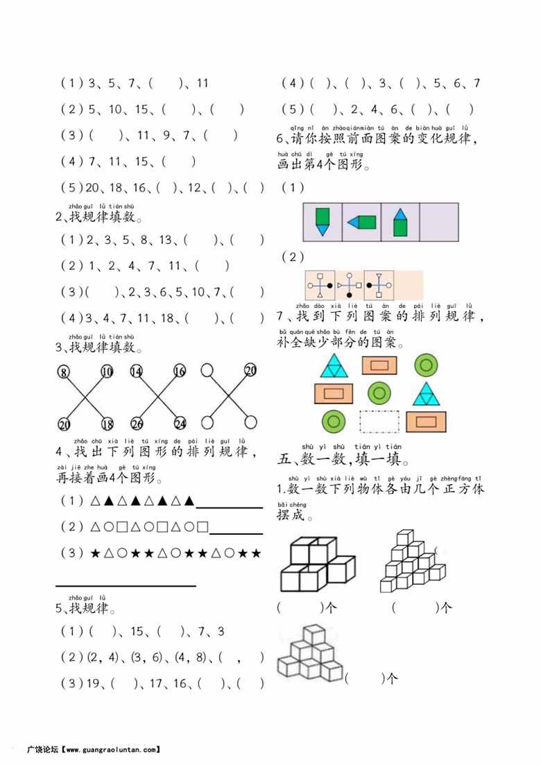 一年级数学附加思维题专项练习-副本_04 副本.jpg