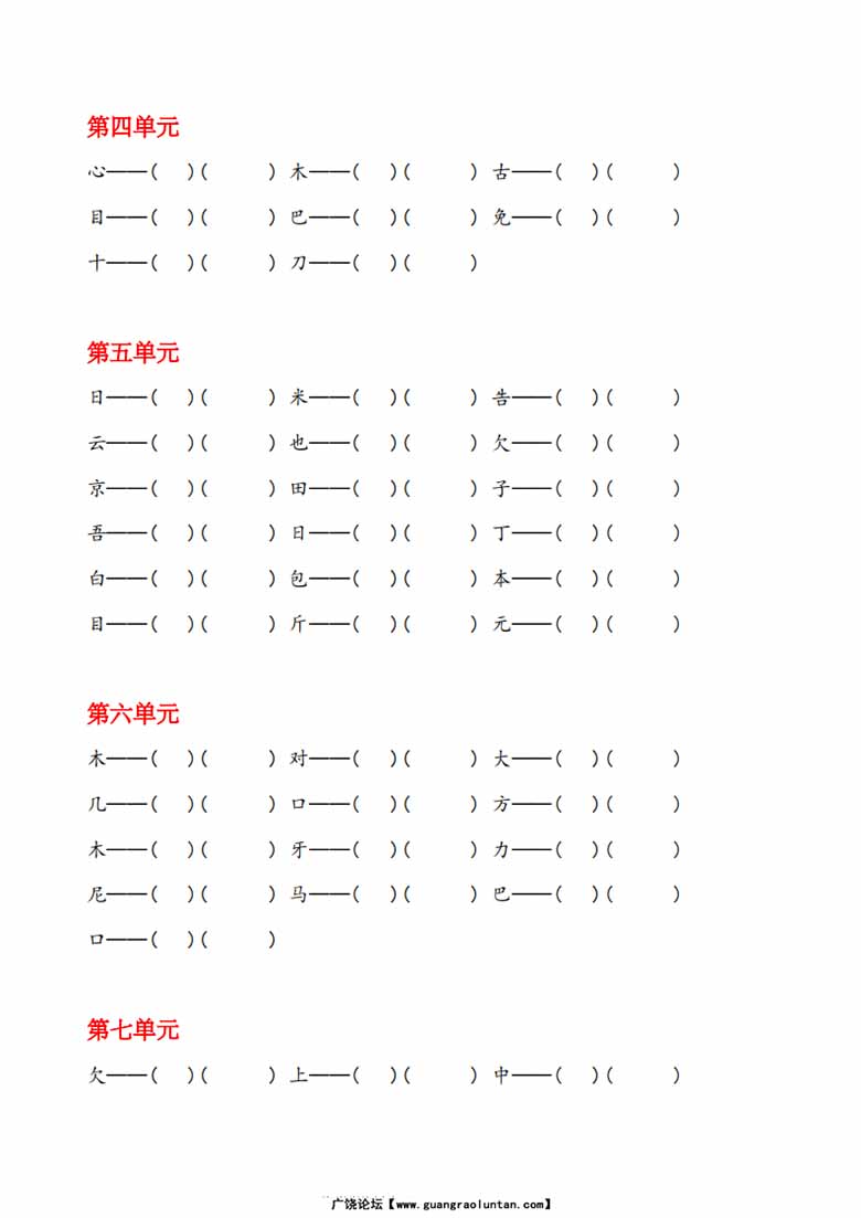 一年级下册语文《加偏旁组成新字再组词》专项-副本_01 副本.jpg