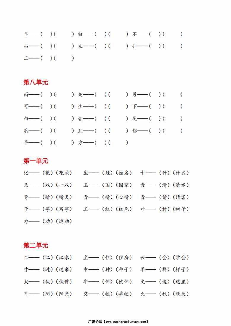 一年级下册语文《加偏旁组成新字再组词》专项-副本_02 副本.jpg