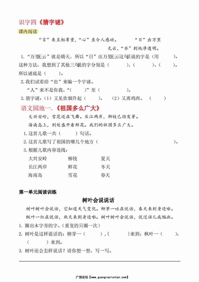 一年级下册语文课内课外外阅读理解-副本_02 副本.jpg