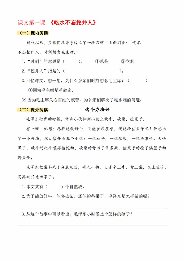 一年级下册语文课内课外外阅读理解-副本_03 副本.jpg