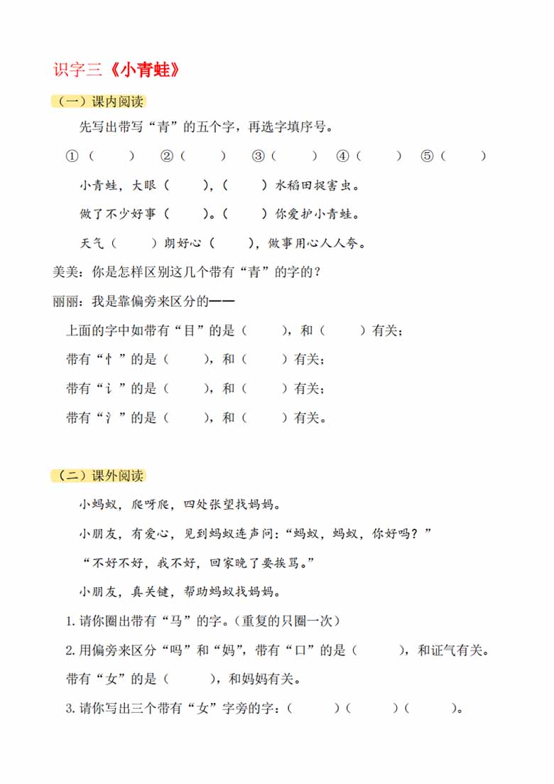 一年级下册语文课内课外外阅读理解-副本_01 副本.jpg
