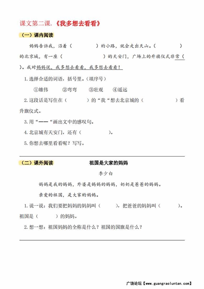一年级下册语文课内课外外阅读理解-副本_04 副本.jpg