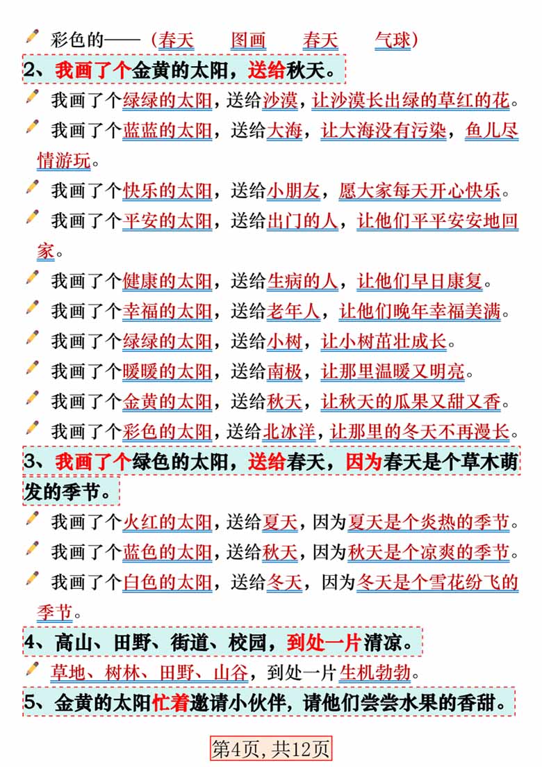 一年级下册语文重点必备仿写句子汇总-副本_03 副本.jpg