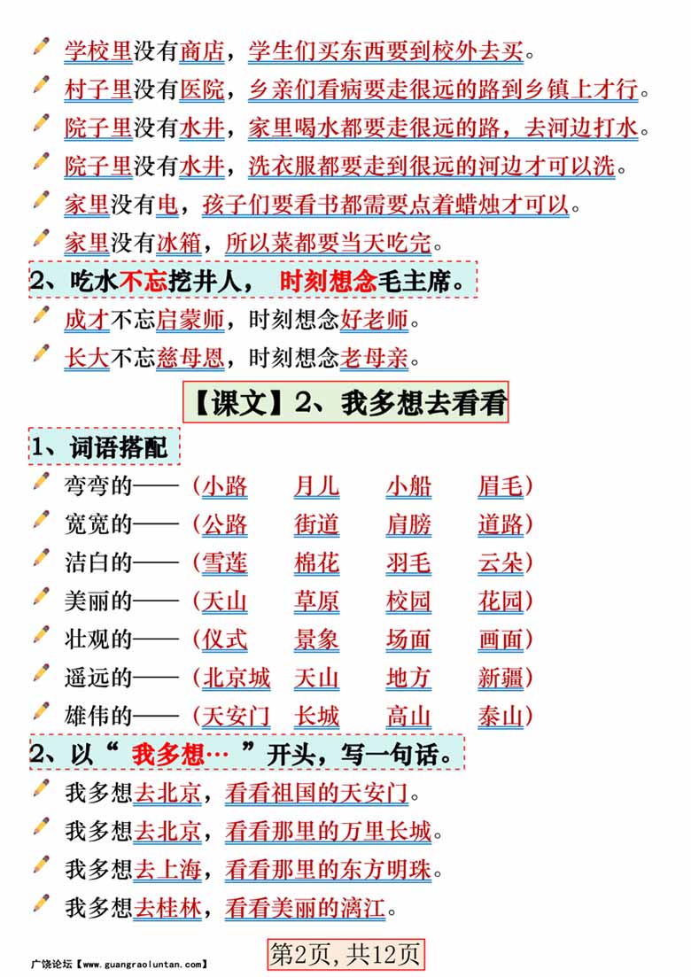 一年级下册语文重点必备仿写句子汇总-副本_01 副本.jpg