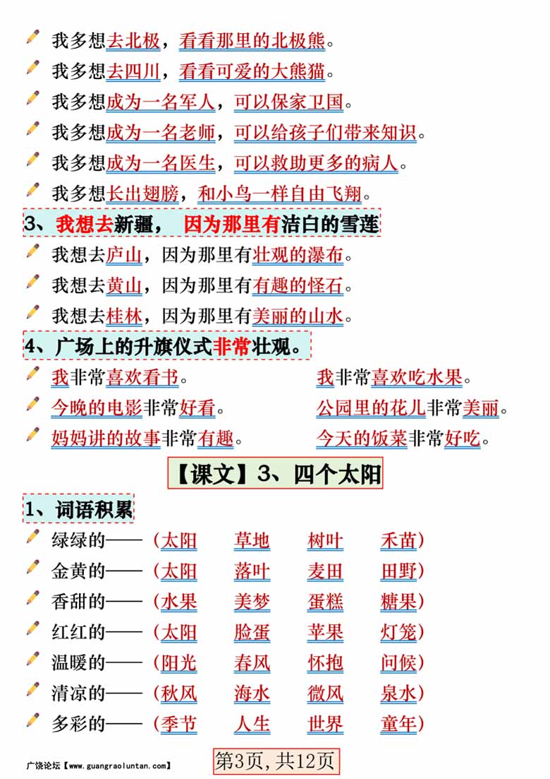 一年级下册语文重点必备仿写句子汇总-副本_02 副本.jpg