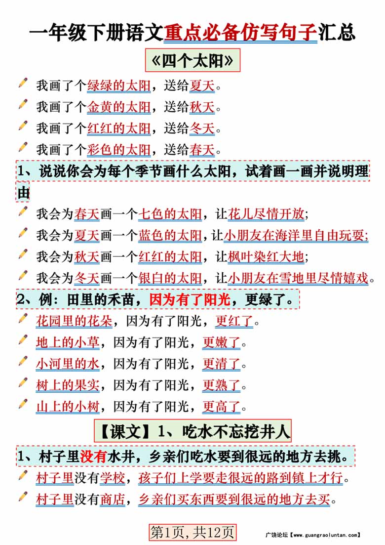 一年级下册语文重点必备仿写句子汇总-副本_00 副本.jpg