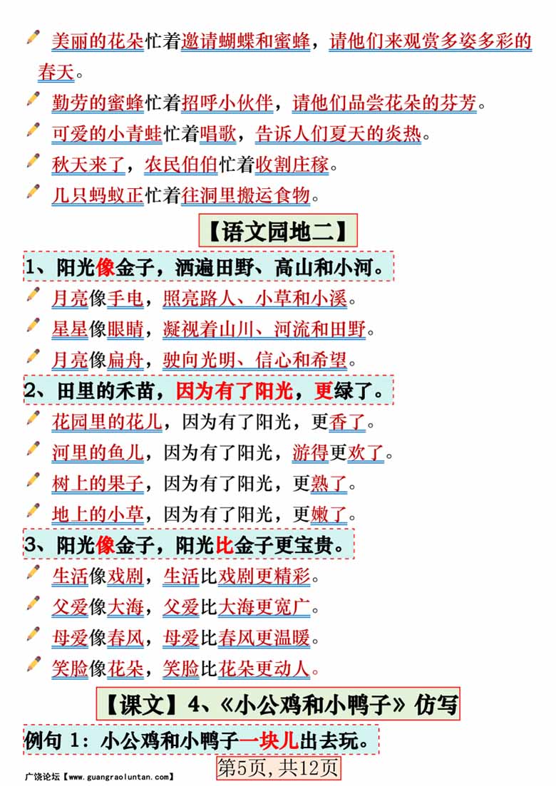 一年级下册语文重点必备仿写句子汇总-副本_04 副本.jpg