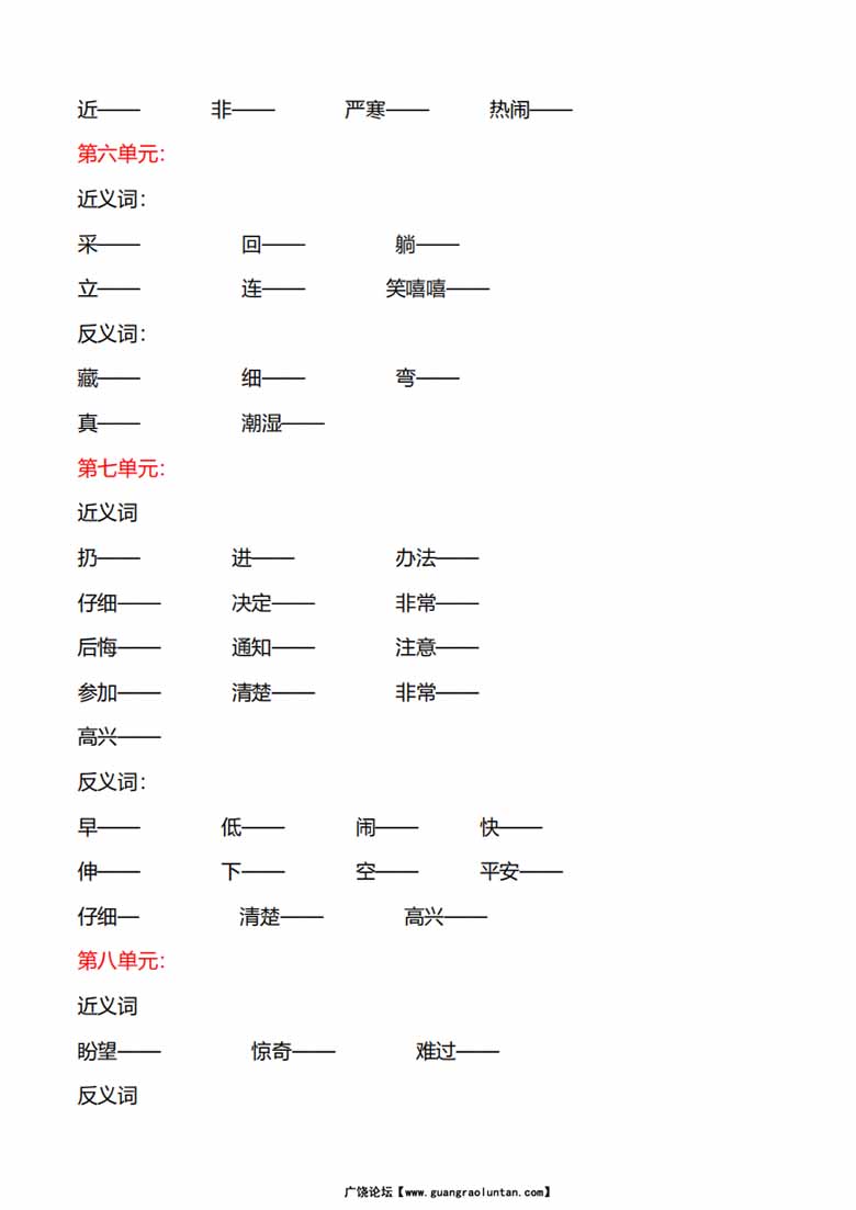 一年级下册语文专项练习：近义词、反义词-副本_02 副本.jpg