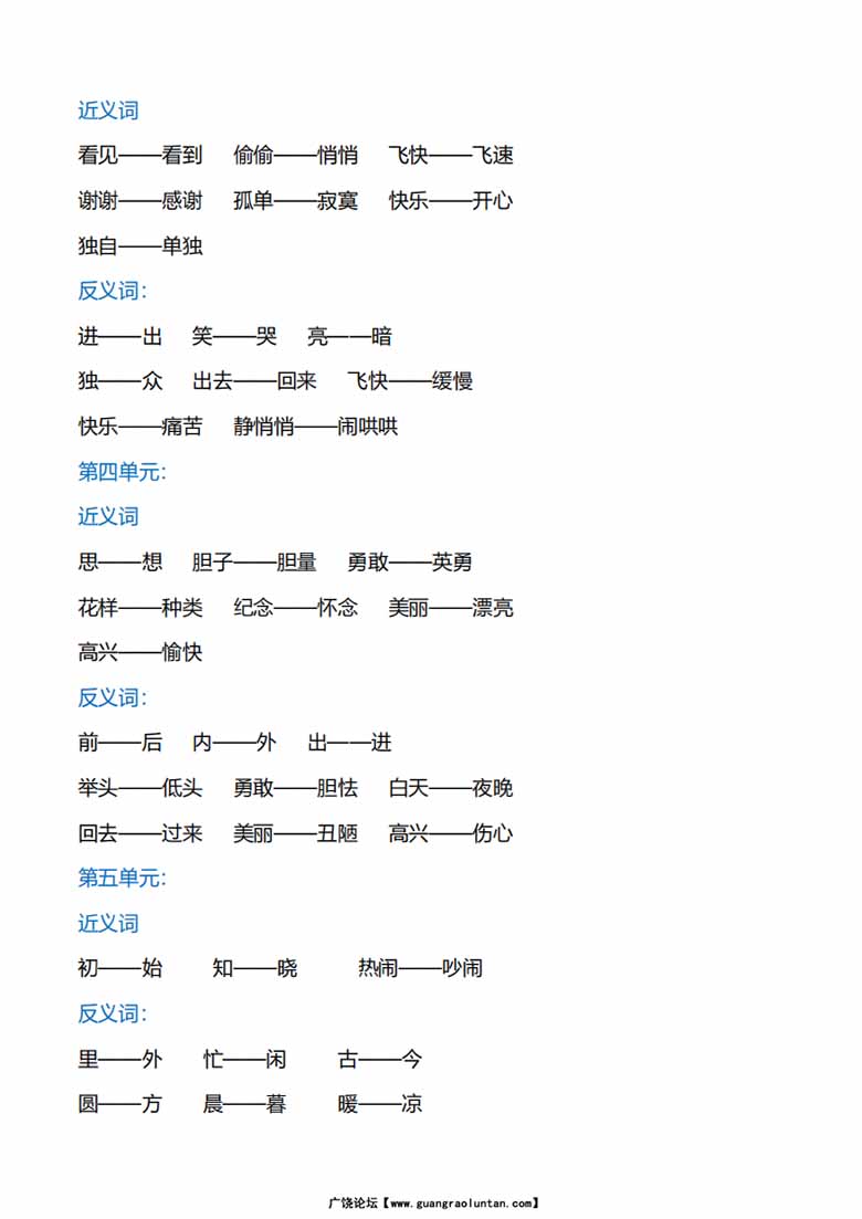 一年级下册语文专项练习：近义词、反义词-副本_04 副本.jpg