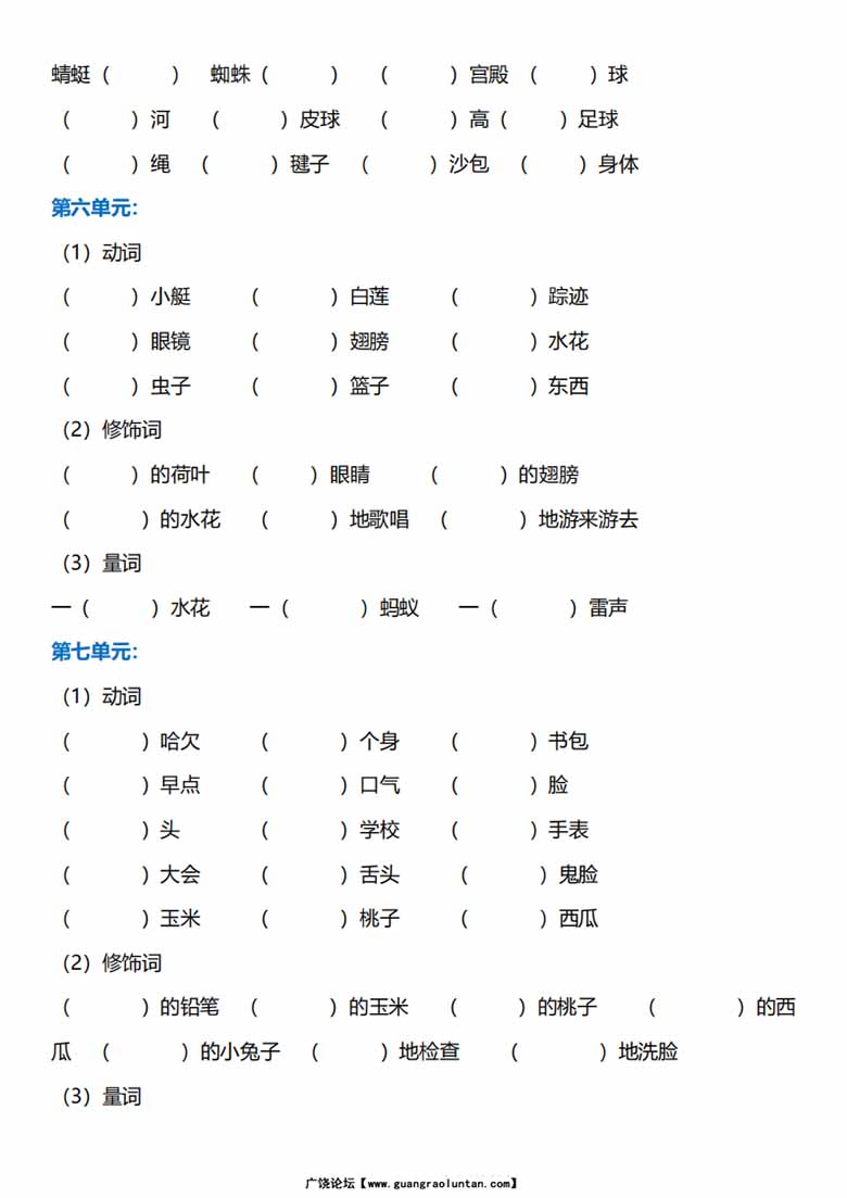 一年级下册语文词语归类练习（动词、量词、形容词）-副本_02 副本.jpg