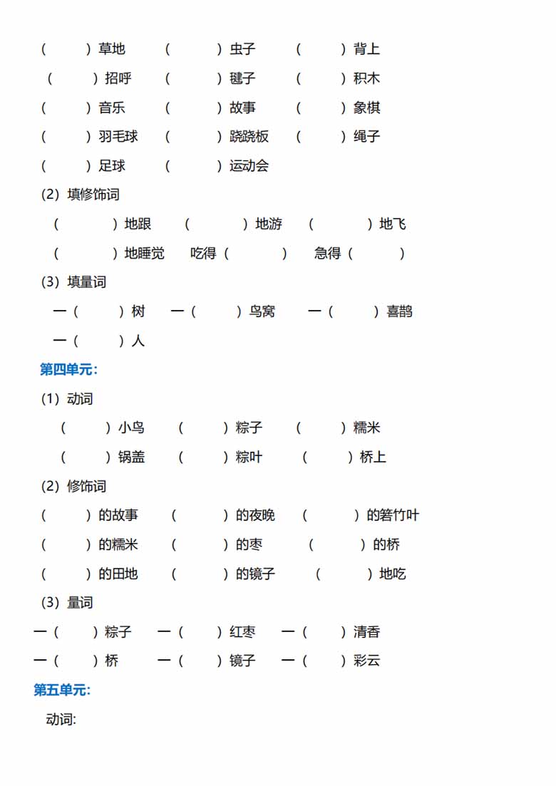 一年级下册语文词语归类练习（动词、量词、形容词）-副本_01 副本.jpg