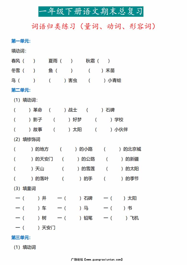 一年级下册语文词语归类练习（动词、量词、形容词）-副本_00 副本.jpg