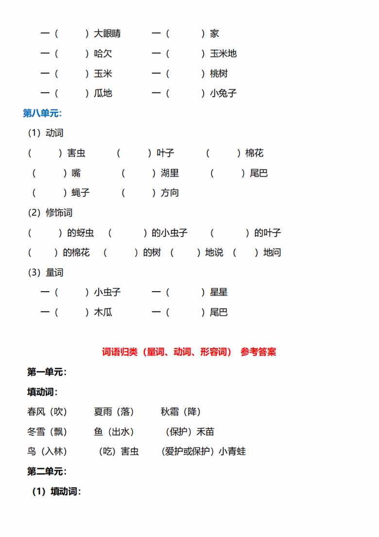 一年级下册语文词语归类练习（动词、量词、形容词）-副本_03 副本.jpg