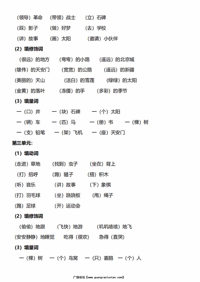 一年级下册语文词语归类练习（动词、量词、形容词）-副本_04 副本.jpg