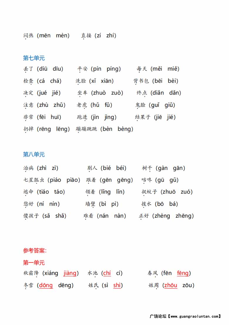 一年级下册语文《选择正确的读音》专项-副本_02 副本.jpg