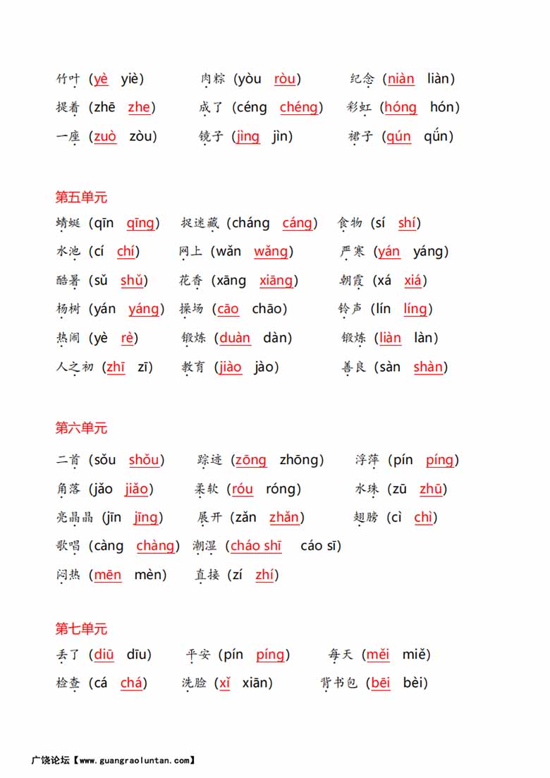 一年级下册语文《选择正确的读音》专项-副本_04 副本.jpg