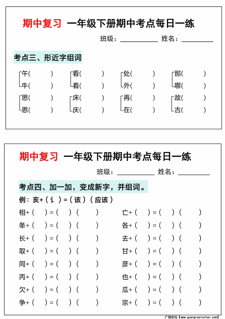 一年级下册语文期中复习考点通关练习(1)-副本_02 副本.jpg