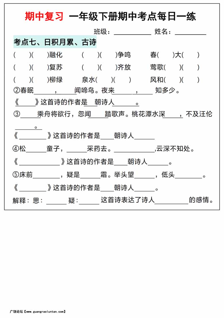一年级下册语文期中复习考点通关练习(1)-副本_04 副本.jpg