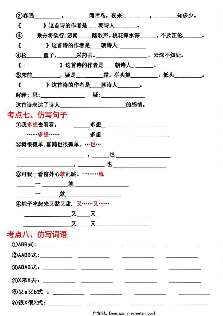 一年级语文下册1-4单元考点汇总-副本_02 副本.jpg