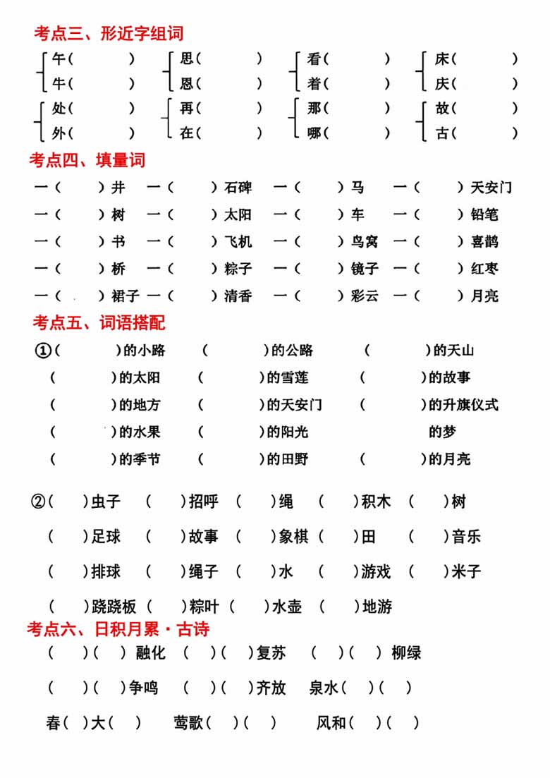 一年级语文下册1-4单元考点汇总-副本_01 副本.jpg