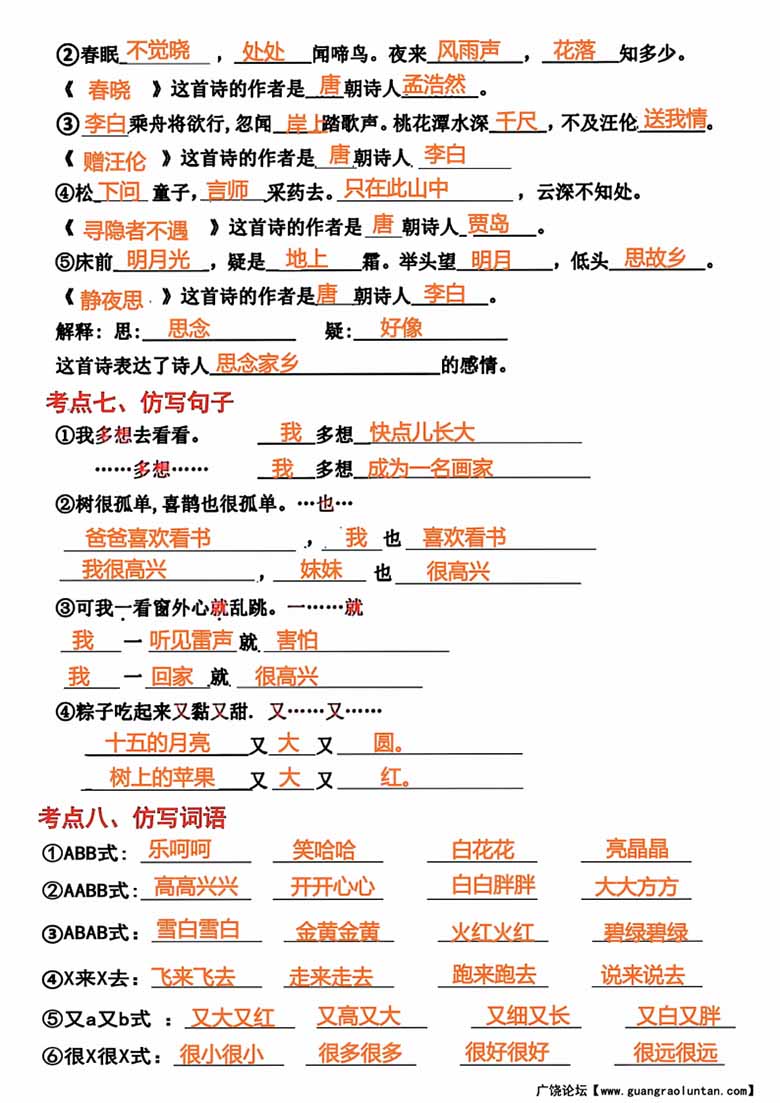 一年级语文下册1-4单元考点汇总-副本_04 副本.jpg