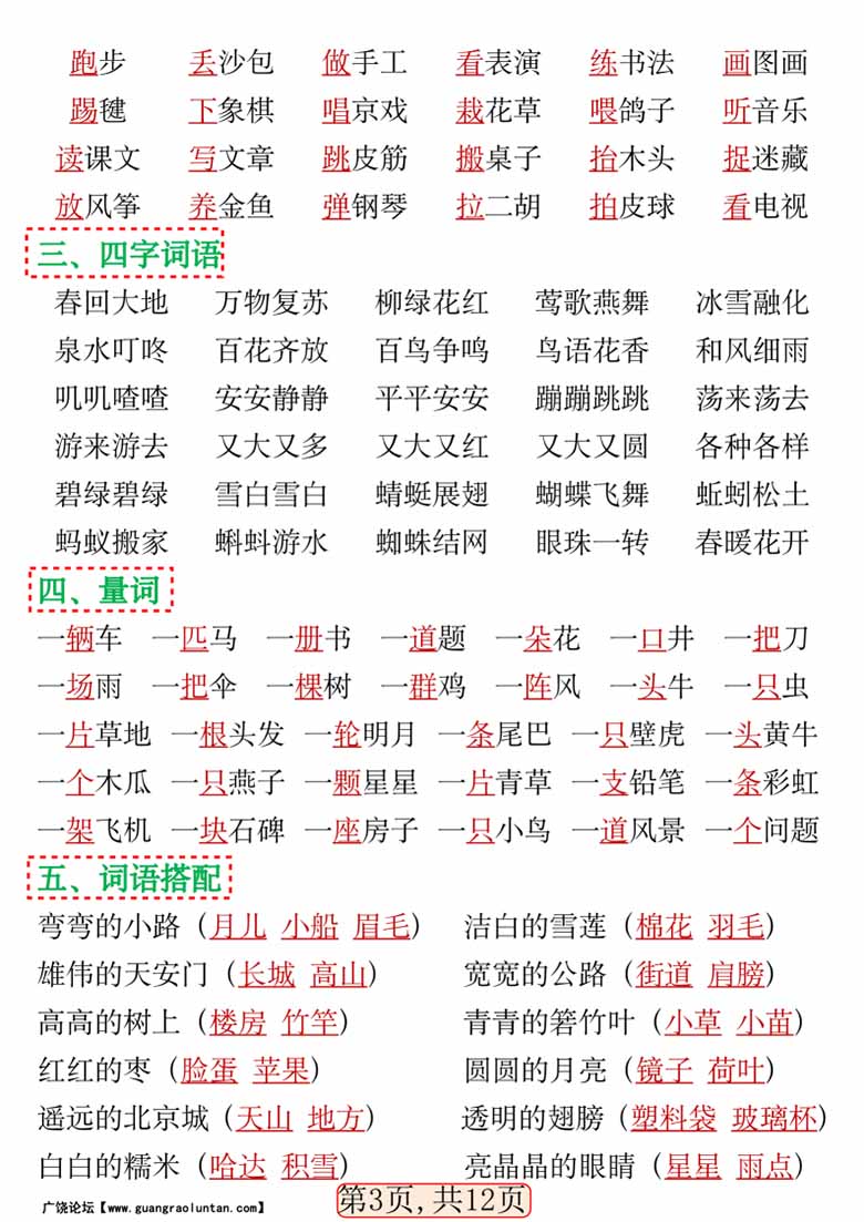 一年级语文下册期中高频考点知识汇总-副本_02 副本.jpg