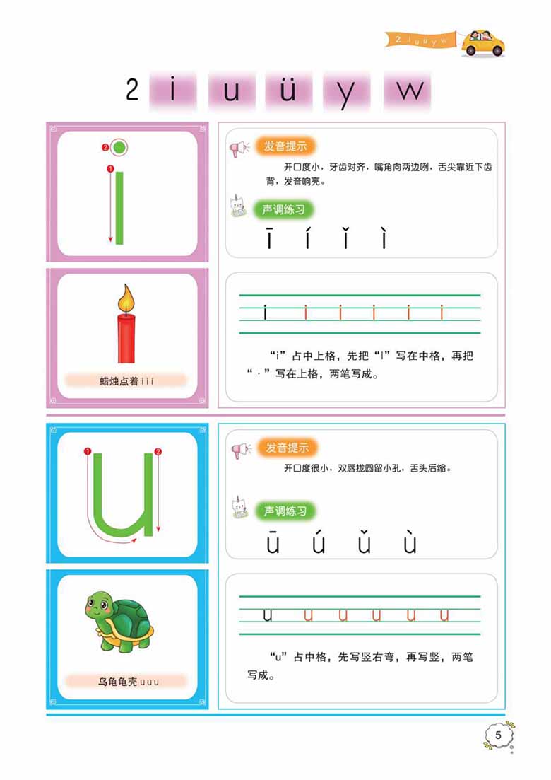 幼小衔接一年级拼音同步训练 彩色版-副本_05 副本.jpg