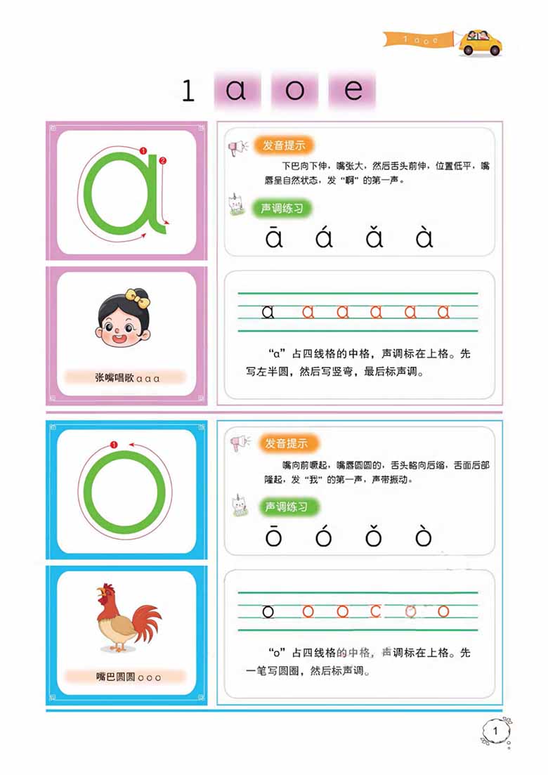 幼小衔接一年级拼音同步训练 彩色版-副本_01 副本.jpg