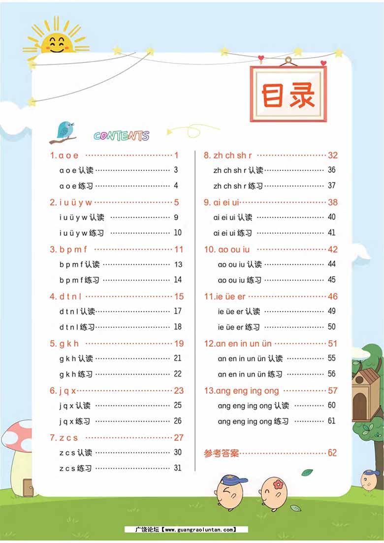 幼小衔接一年级拼音同步训练 彩色版-副本_00 副本.jpg