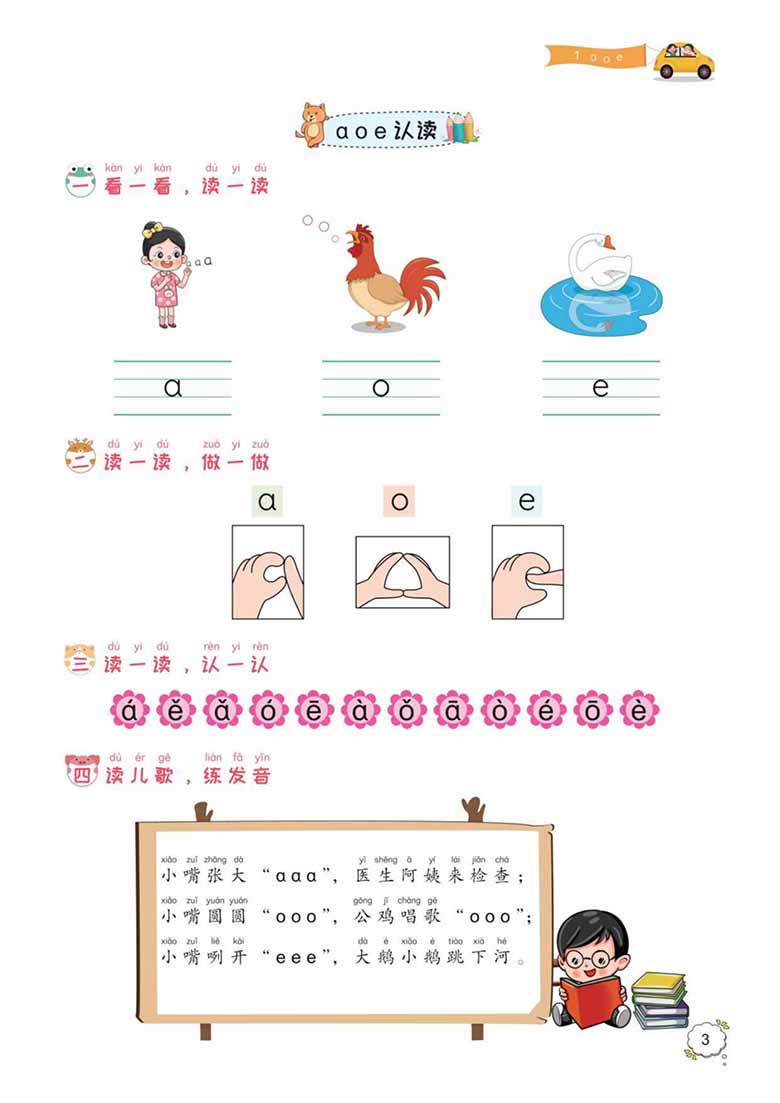 幼小衔接一年级拼音同步训练 彩色版-副本_03 副本.jpg