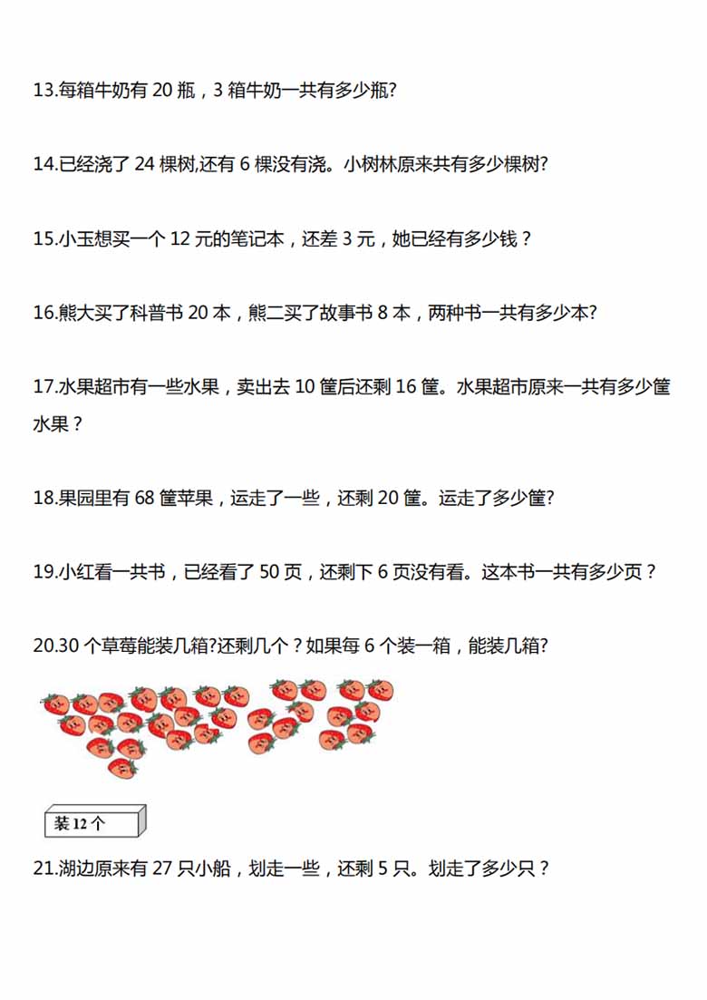一年级下册数学精选应用题 常考易错题50道-副本_02 副本.jpg