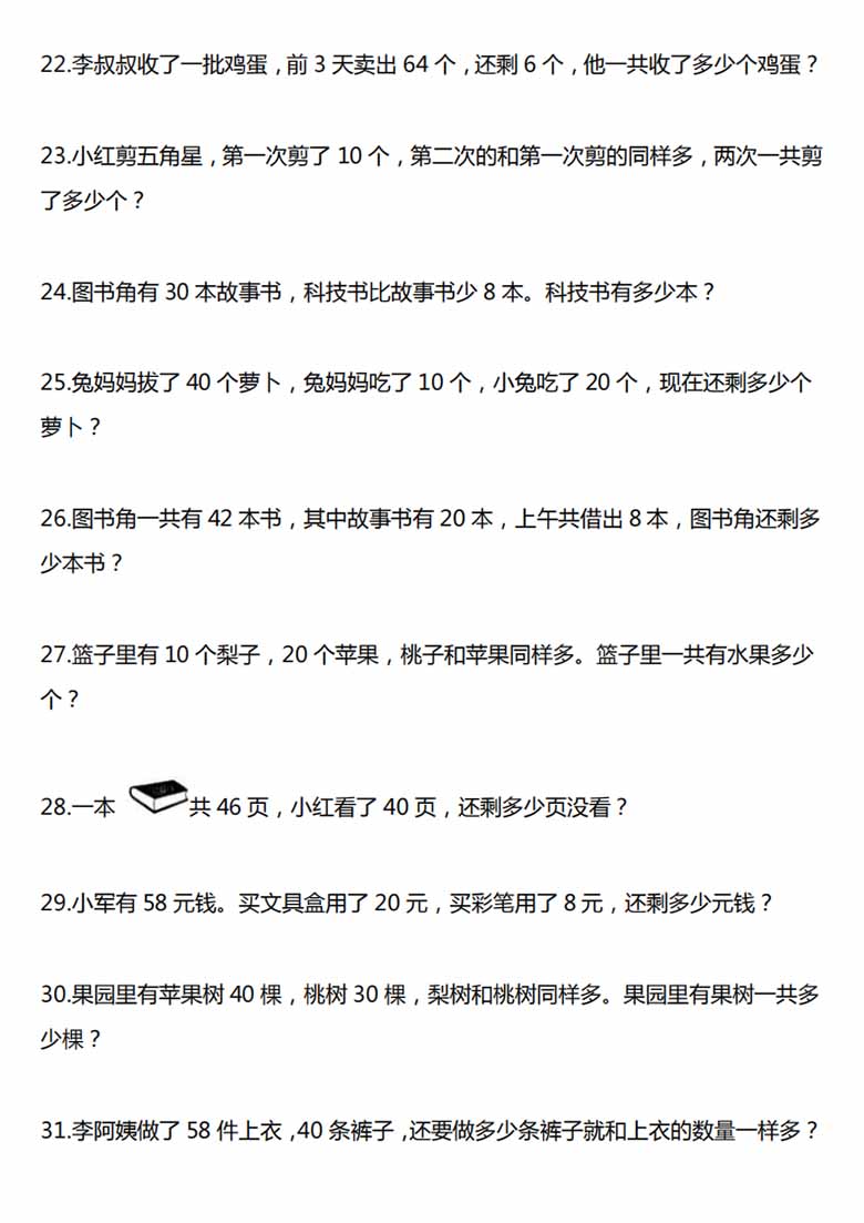 一年级下册数学精选应用题 常考易错题50道-副本_03 副本.jpg