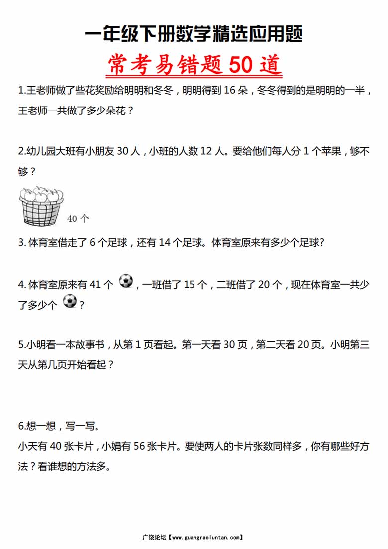 一年级下册数学精选应用题 常考易错题50道-副本_00 副本.jpg