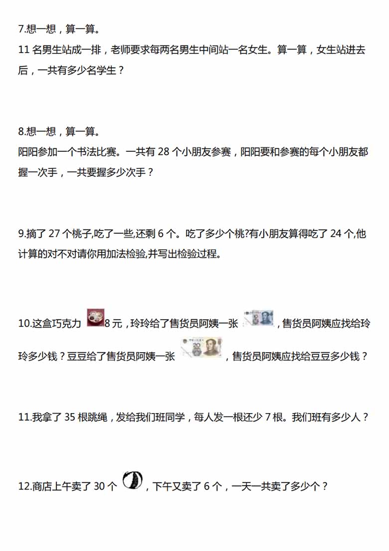 一年级下册数学精选应用题 常考易错题50道-副本_01 副本.jpg