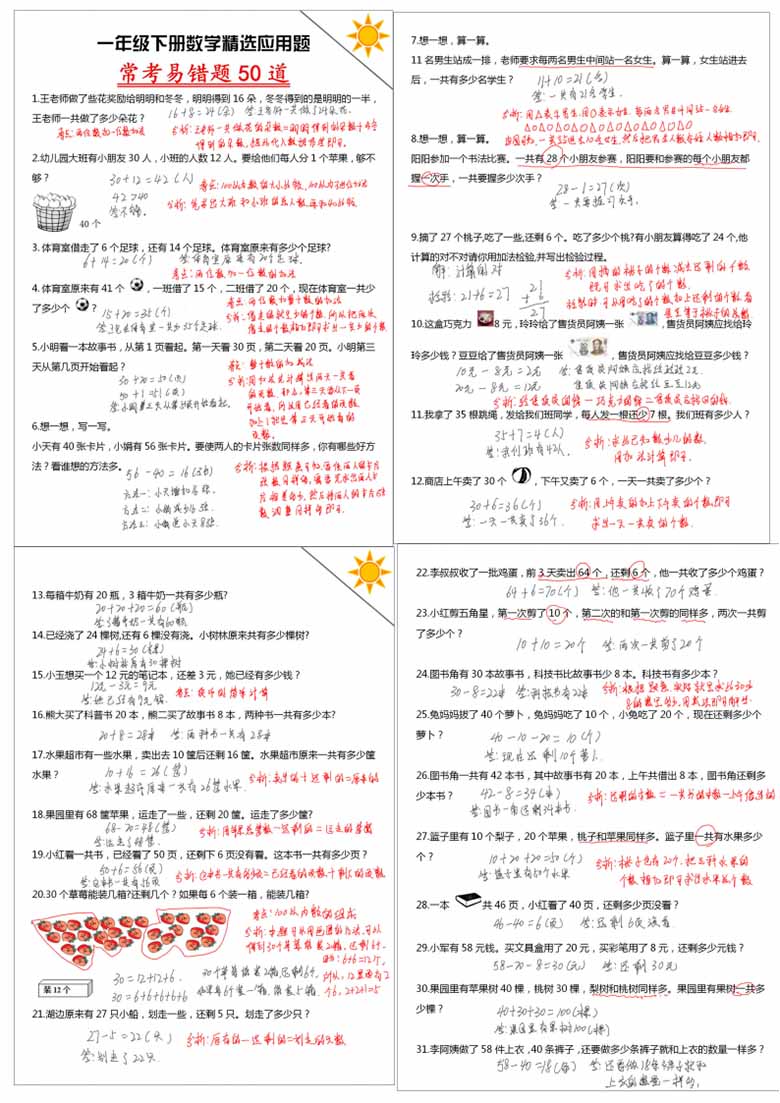 一年级下册数学精选应用题 常考易错题50道-副本_06 副本.jpg