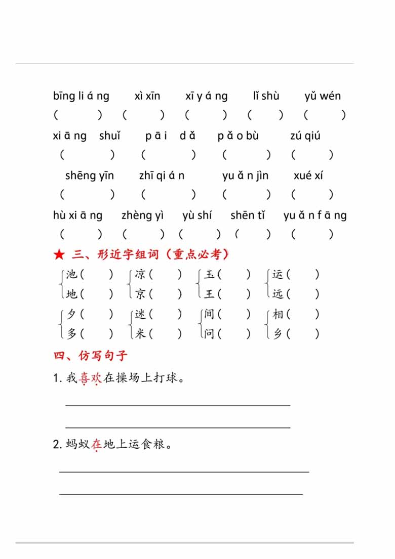 一年级语文下册第五单元考点总结9个必备知识点-副本_01 副本.jpg